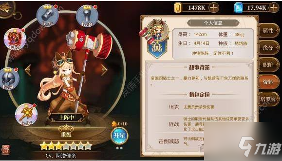 《异次元主公》ssr排行介绍 ssr排名