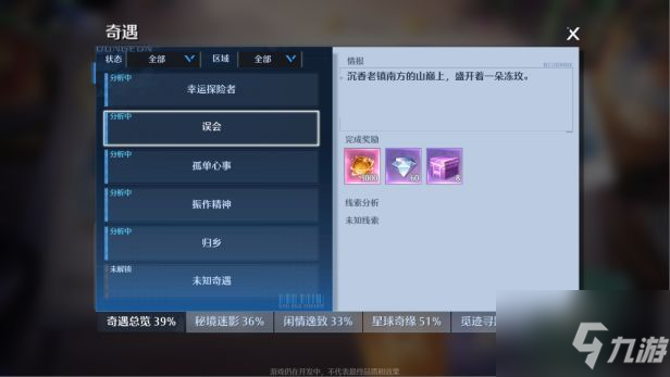 《诺亚之心》奇遇误会通关流程