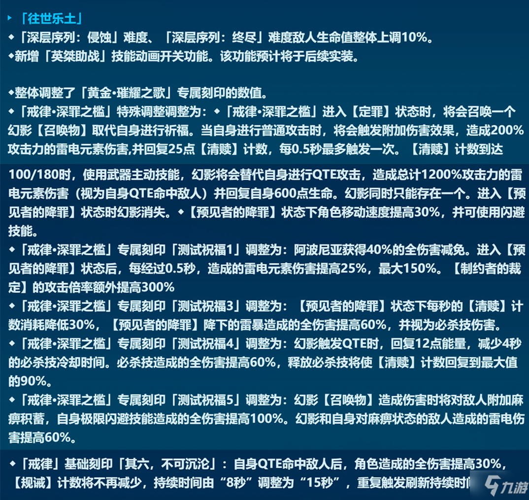 崩坏35.7测试服V2更新 5.7V2新角色伊甸阿波尼亚平衡调整