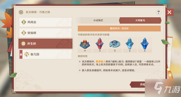 原神井生秋火列星屯怎么过？机关棋谭井生秋满分通关技巧攻略