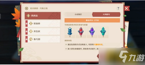 原神机关棋谭巧策之局怎么过-机关棋谭巧策之局通关攻略