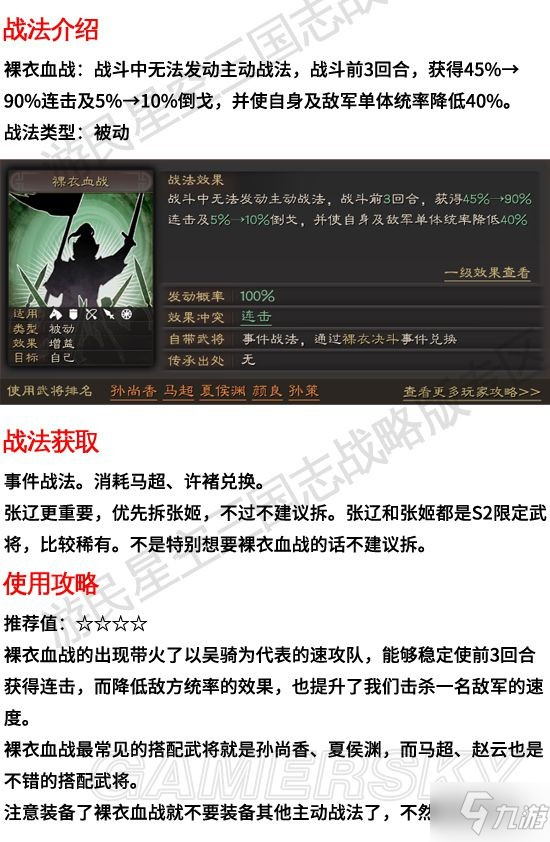 《三国志战略版》裸衣血战战法攻略 裸衣血战有用吗