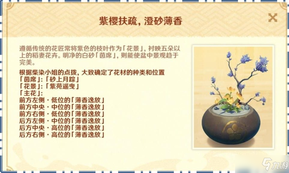 原神花影瑶庭其一任务攻略：花影瑶庭其一花题解密流程介绍[多图]