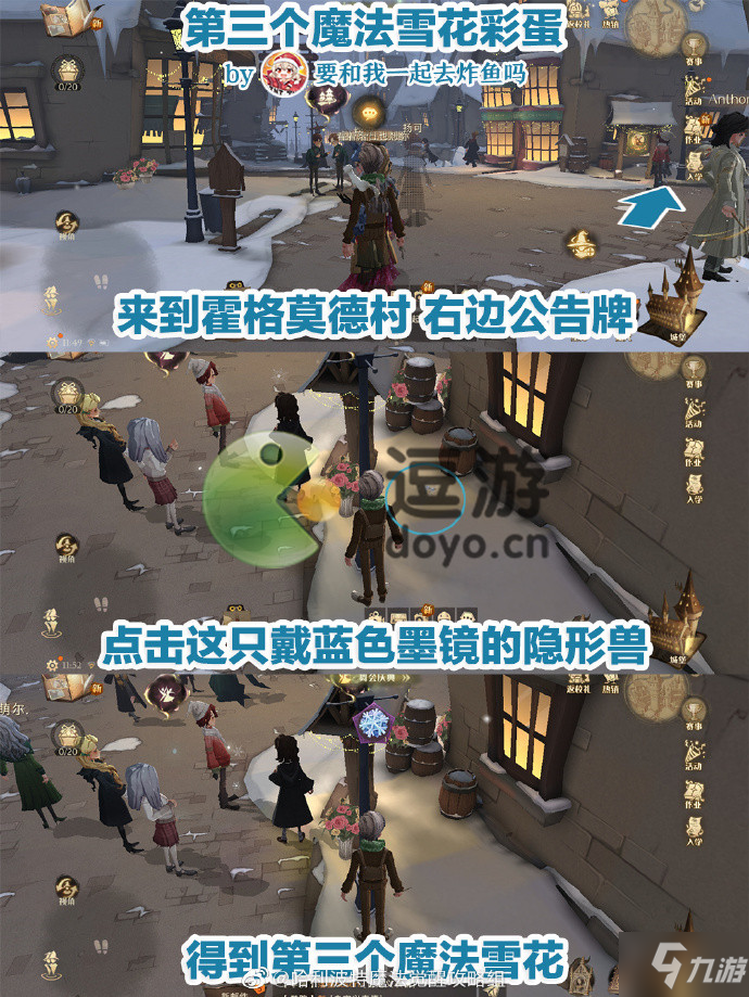 哈利波特魔法觉醒魔法雪花彩蛋位置攻略