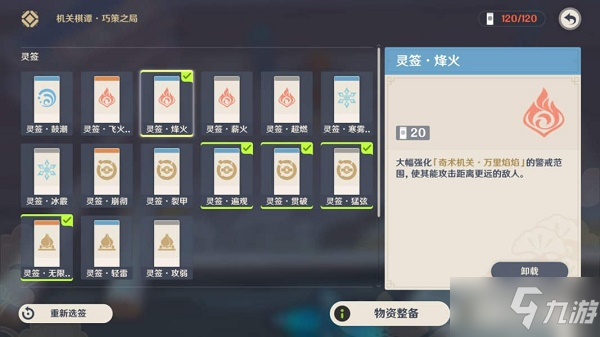 《原神》机关棋谭井生秋小试锋芒攻略