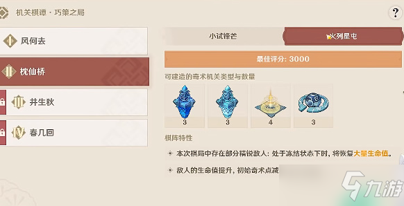原神枕仙桥攻略