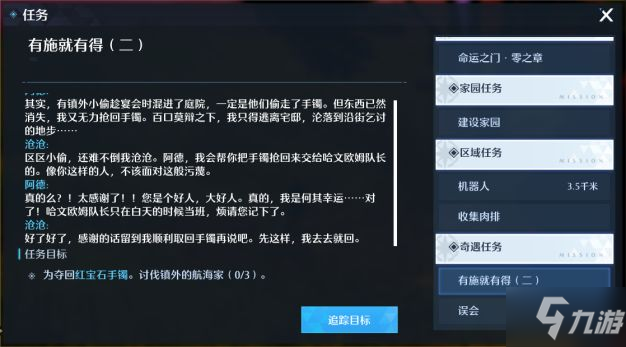 諾亞之心奇遇有施就有得任務(wù)怎么做 諾亞之心奇遇有施就有得任務(wù)攻略