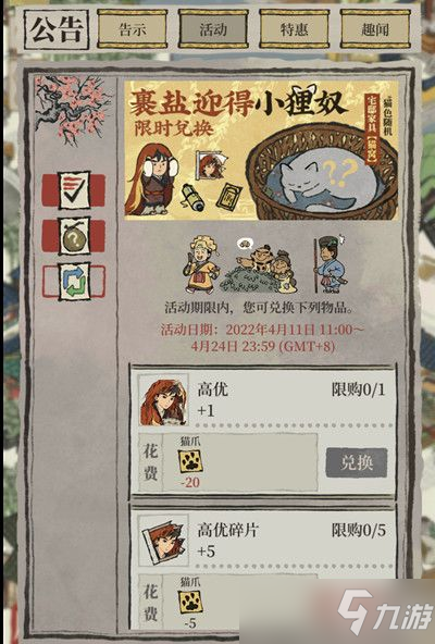 《江南百景图》猫爪获取攻略 猫爪怎么获取？