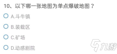cf手游单点爆破地图是哪张？单点爆破地图答案