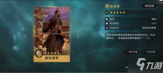 《重返帝国》敏锐洞察攻略大全 敏锐洞察技能详解