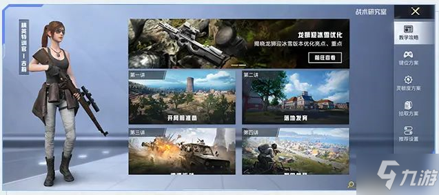 和平精英战术研究室怎么玩 和平精英战术研究室玩法