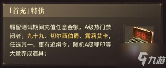 无期迷途首充礼包购买建议