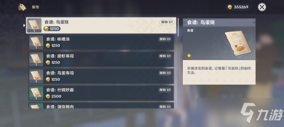 原神鸟蛋烧食谱获得方法介绍
