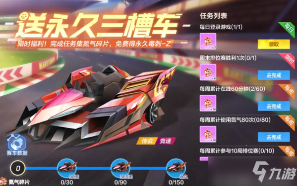 《跑跑卡丁车》手游毒刺Z怎么获得