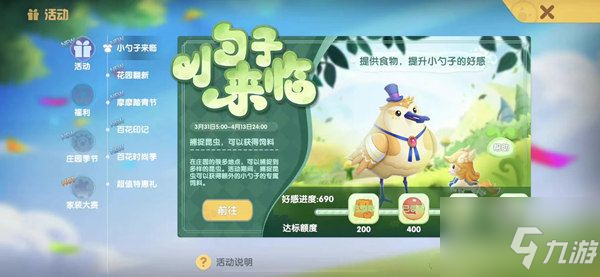 《摩尔庄园》日常照顾小勺子活动流程