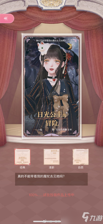 闪耀暖暖害羞的黑糖女巫装扮怎么搭配？害羞的黑糖女巫装扮搭配推荐[多图]