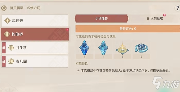原神枕仙桥小试锋芒怎么通关