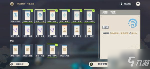原神春几回小试锋芒满分图文教程 机关棋谭春几回小试锋芒3000分阵容分享