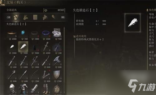 艾尔登法环二周目保留物品一览