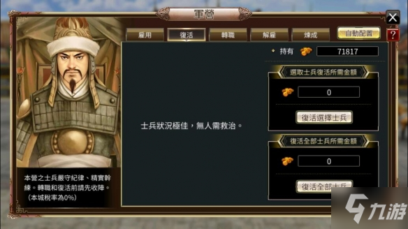 《三国群英传国战版》怎么带兵 带兵分配系统介绍