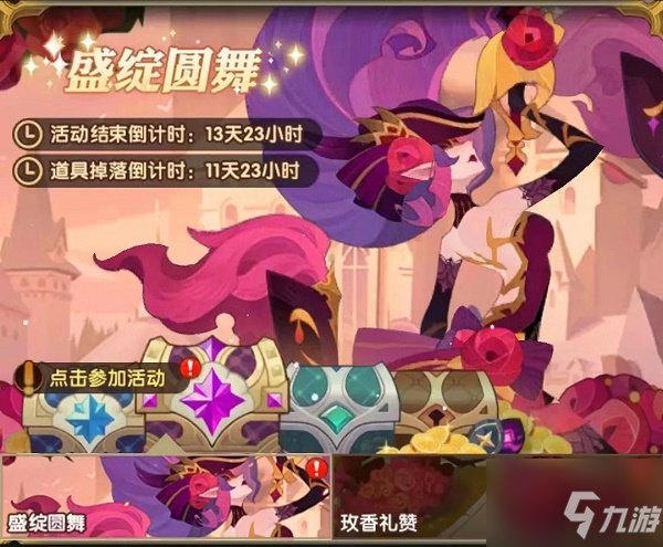 剑与远征玫香礼赞活动怎么玩？玫香礼赞活动玩法分享