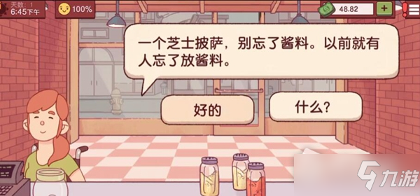 《可口的披萨美味的披萨》第一天攻略