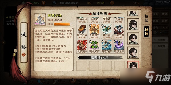 烟雨江湖门派秘技有哪些？