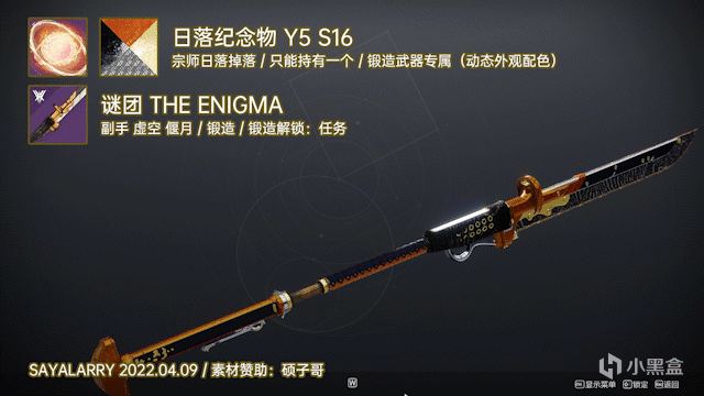 《命运2邪姬魅影》苏生赛季日落纪念物锻造武器外观一览