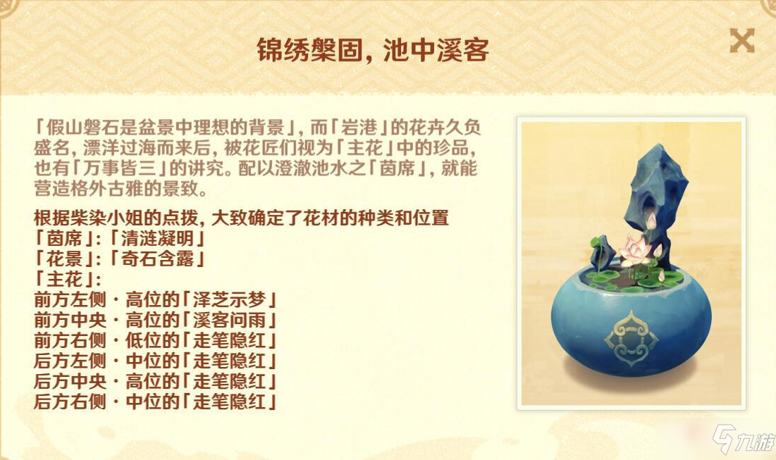 《原神》第二道花题完成图文教程