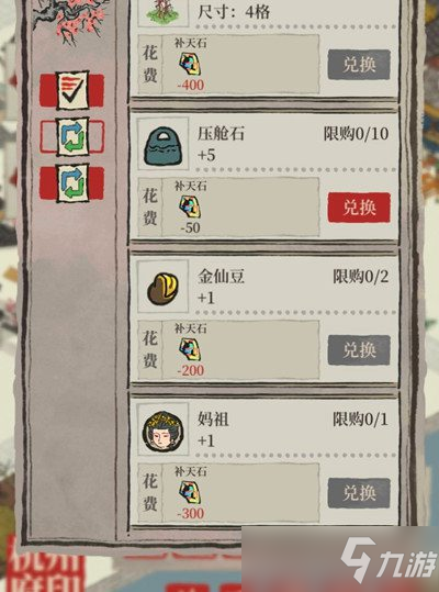 江南百景图妈祖闲人有什么用