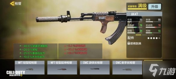 《使命召唤手游》ak47新版本配件哪个好 ak47大神配件2022