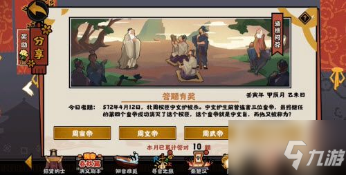 无悔华夏渔樵问答4.12答案是什么？渔樵问答4.12答案大全
