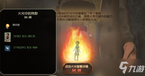 《第五人格》如何触发火光中的残影 火光中的残影触发技巧介绍