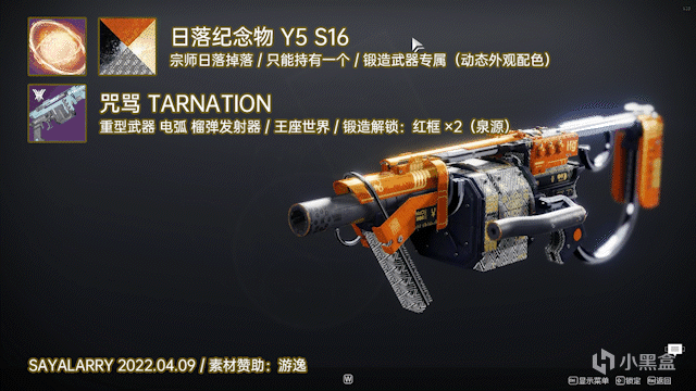 《命运2邪姬魅影》苏生赛季日落纪念物锻造武器外观一览