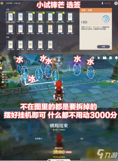 《原神》春几回小试锋芒满分怎么通关 春几回小试锋芒通关技巧攻略