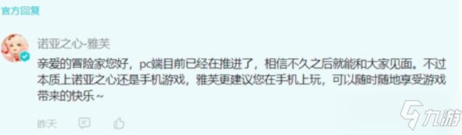 《诺亚之心》pc端在哪下? 有pc版吗