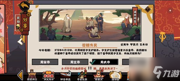 无悔华夏渔樵问答4.12答案是什么？渔樵问答4.12答案大全