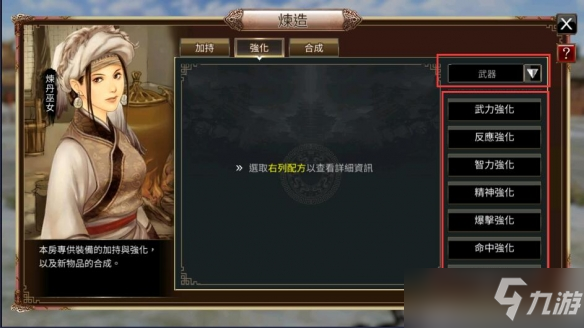 《三国群英传国战版》装备怎么炼造 装备炼造攻略