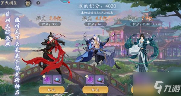 武林闲侠罗天摘星怎么过？罗天摘星挑战思路分享