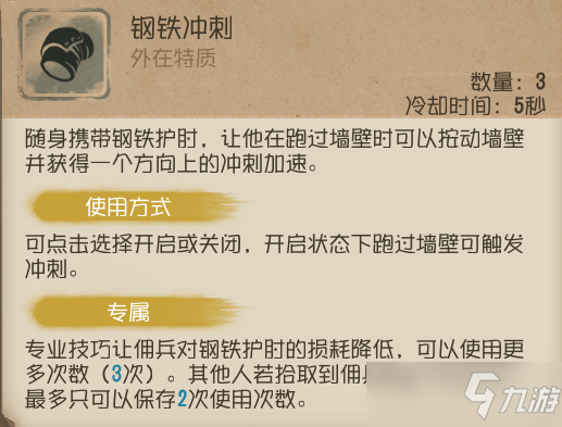 《第五人格》佣兵有什么样的技能？佣兵技能介绍