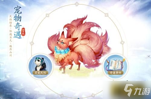 《问道》“星界启航”资料片全服上线 经典服宠物奇遇揭秘
