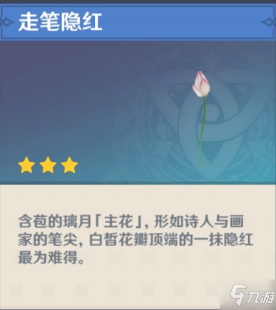 《原神》花影遥庭第二天攻略 花影瑶庭第二天花题答案