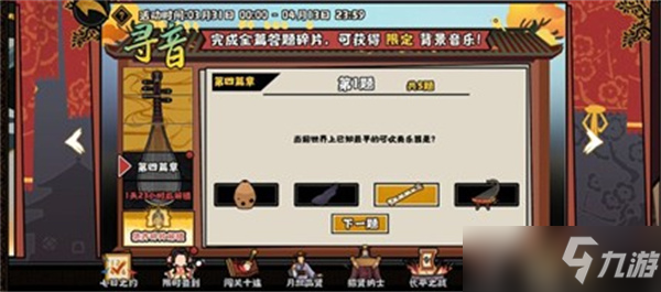 无悔华夏寻音之旅第四篇答案是什么 问题答案一览