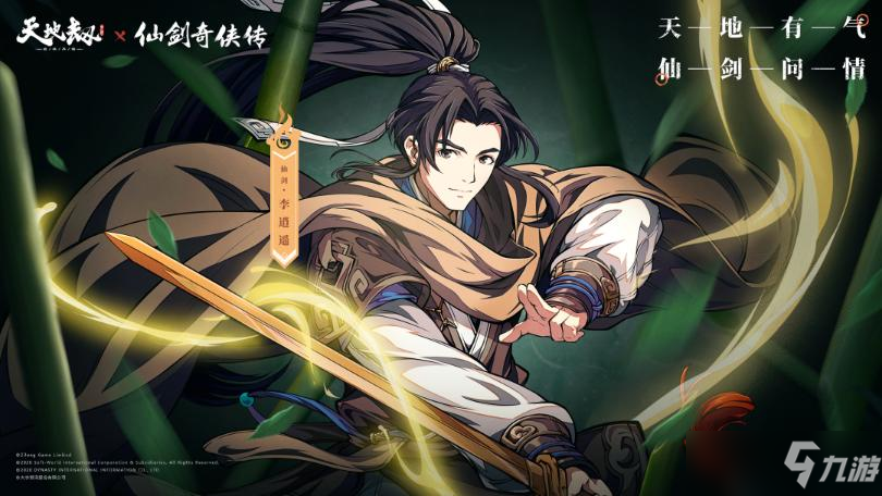 《天地劫幽城再临》仙剑奇侠传联动复刻活动怎么玩？