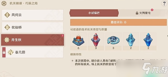 原神井生秋小试锋芒怎么通关