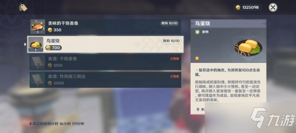 原神鸟蛋烧食谱获得方法介绍