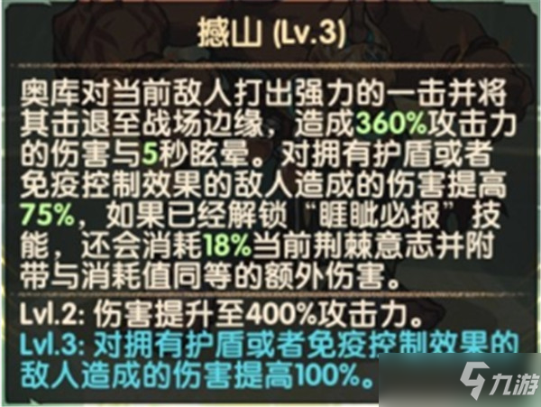 剑与远征撼山铁拳奥库攻略：奥库技能机制说明、效果展示[多图]