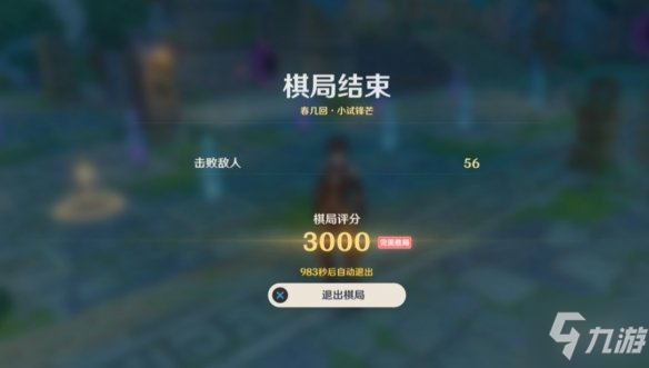 《原神》春几回3000分通关攻略 机关棋谭春几回通关攻略