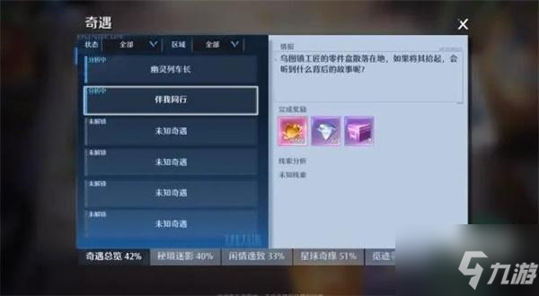诺亚之心伴我同行奇遇触发图文教程