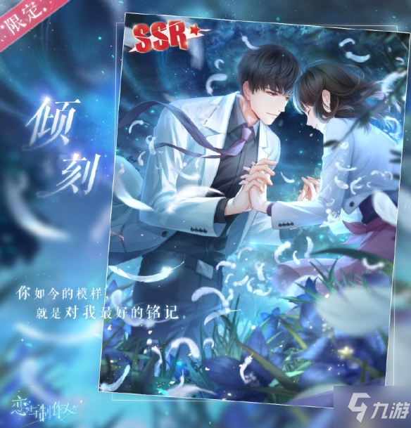 《恋与制作人》4.14记忆银湾活动预告 记忆银湾羁绊限时复刻
